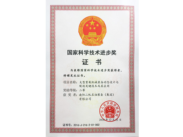 大型沉载机械设备-国度二等奖2016