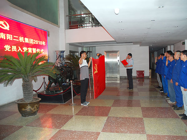 集团公司党委进行了2018年度党员入党宣誓典礼