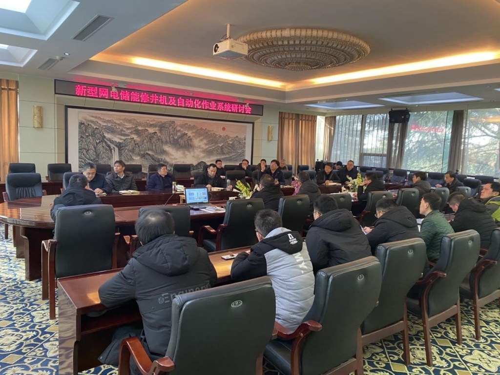 710公海集团召开新型网电储能及建井作业自动化智能化系统钻研会