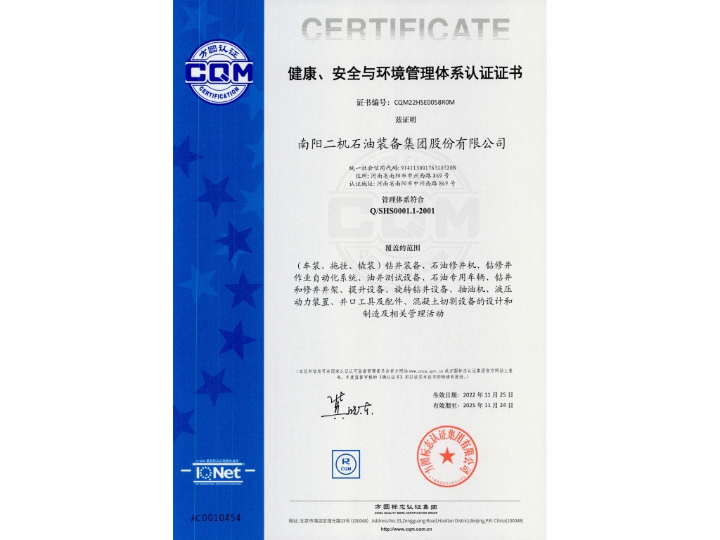 HSE治理系统证书