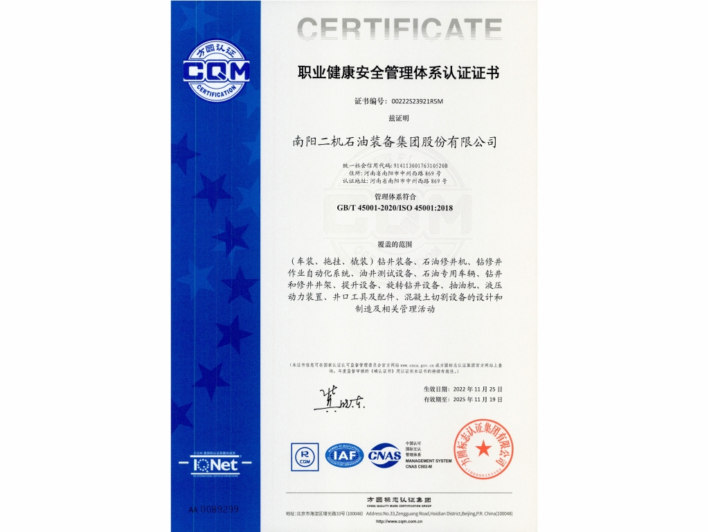 职业健全安全治理系统认证证书