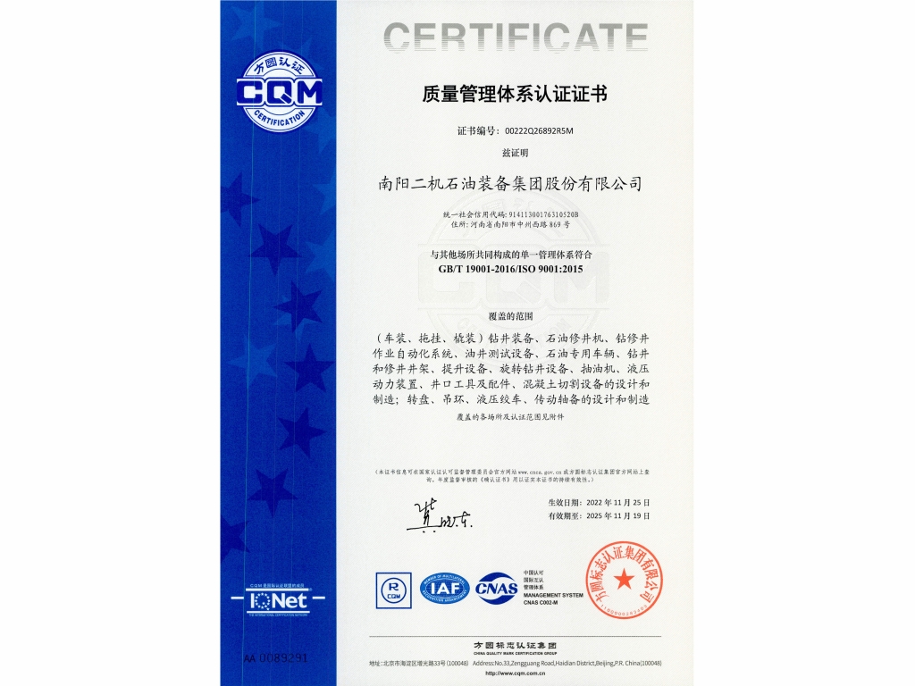 质量治理系统认证证书